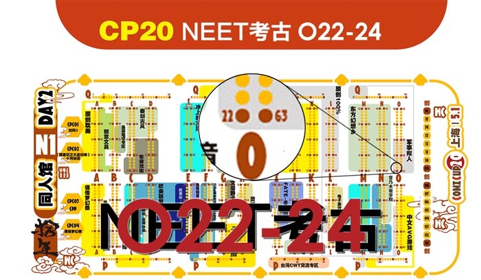 【上海CP20·O22-24】4·30-5·1参展确定